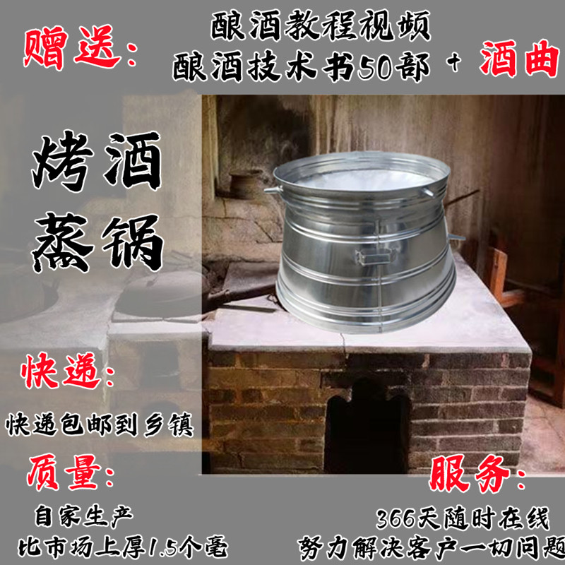 老式蒸酒器农家自用传统酿酒设备大型米酒粮食酒酒蒸白酒蒸馏烤i.
