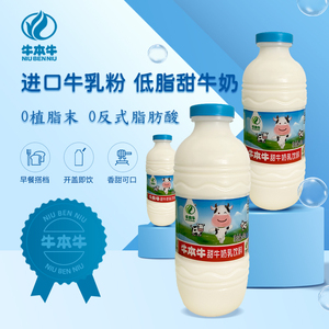牛本牛甜牛奶450mlX10瓶原味草莓味儿童营养早餐含乳饮料冷藏好喝