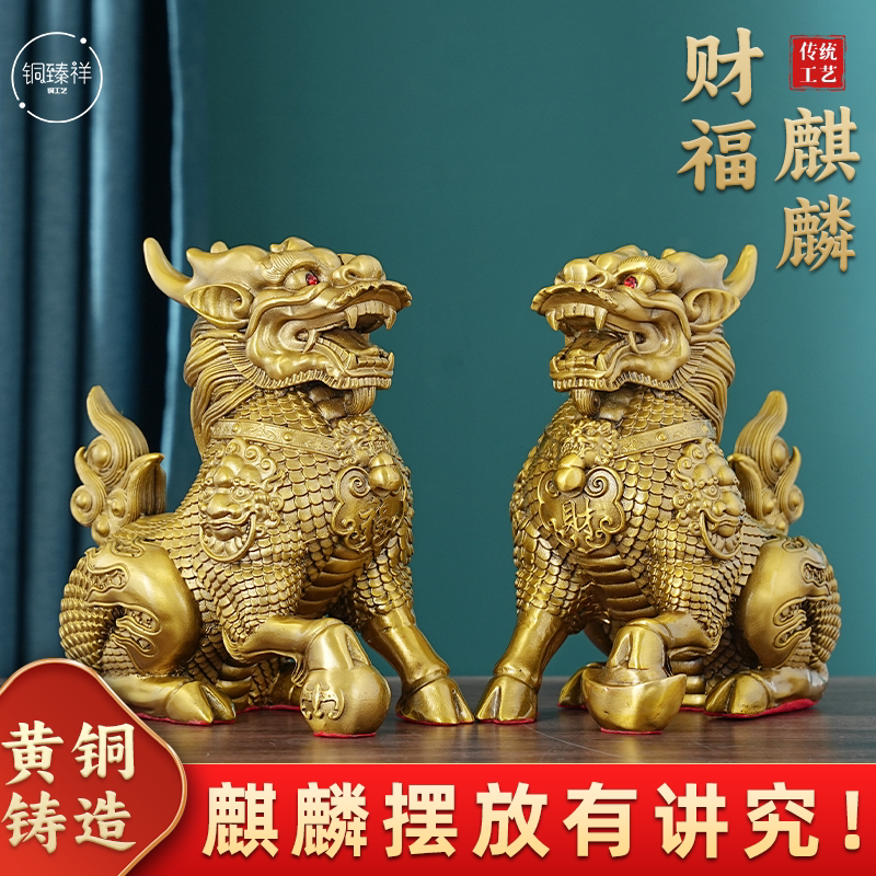 黄铜麒麟摆件聚阵财福麒麟客厅玄关办公室装饰品中式传统工艺品