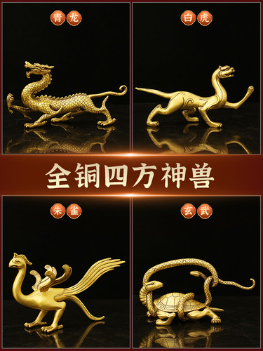 黄铜青龙白虎朱雀玄武四神兽套饰灵兽蛇龟件家居工艺礼品装饰品