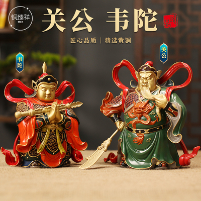 黄铜伽蓝菩萨左右佛像摆件护发关公韦陀像财神关公关二爷客厅玄关