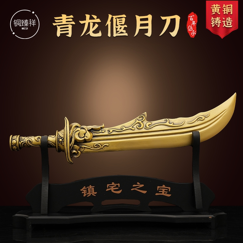 青龙偃月刀铜刀虎头湛金枪剑具丈八蛇矛家居摆饰工艺品摆件刀送礼