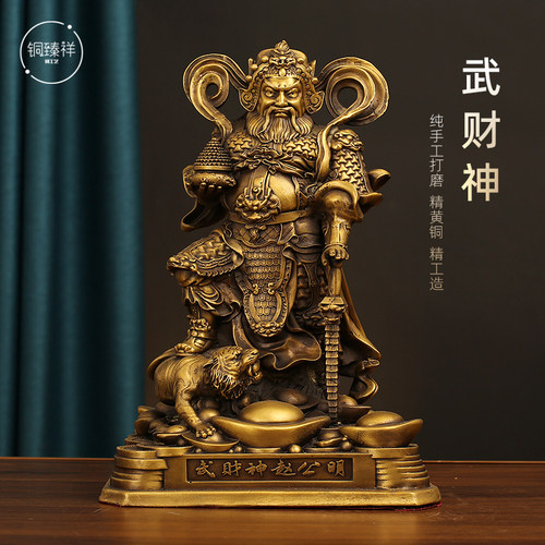 铜臻祥纯铜财神中式客厅摆件