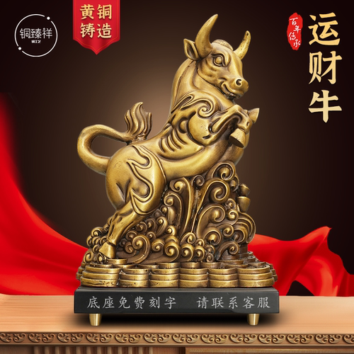 全铜运财牛生肖牛气冲天装饰品