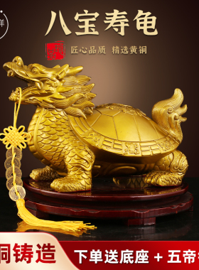 黄铜八宝寿龟八卦龙龟摆件纯铜全铜玄关摆件家居饰品高端大气轻奢