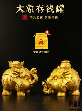 纯黄铜大象储蓄罐2023新铜吸收装饰大象对门廊铜大象储蓄罐