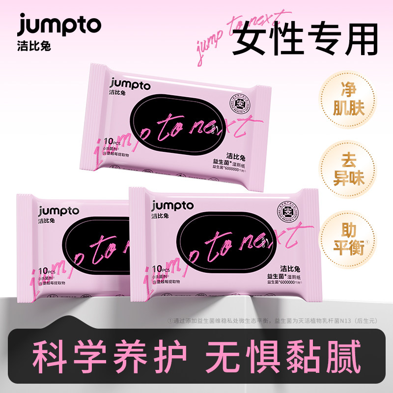 洁比兔益生菌湿厕纸便携装女士孕妇专用湿手纸女性私密清洁湿厕巾,洗护清洁剂/卫生巾/纸/香薰,湿厕纸,淘宝优惠券,粉丝福利购,淘宝优惠卷