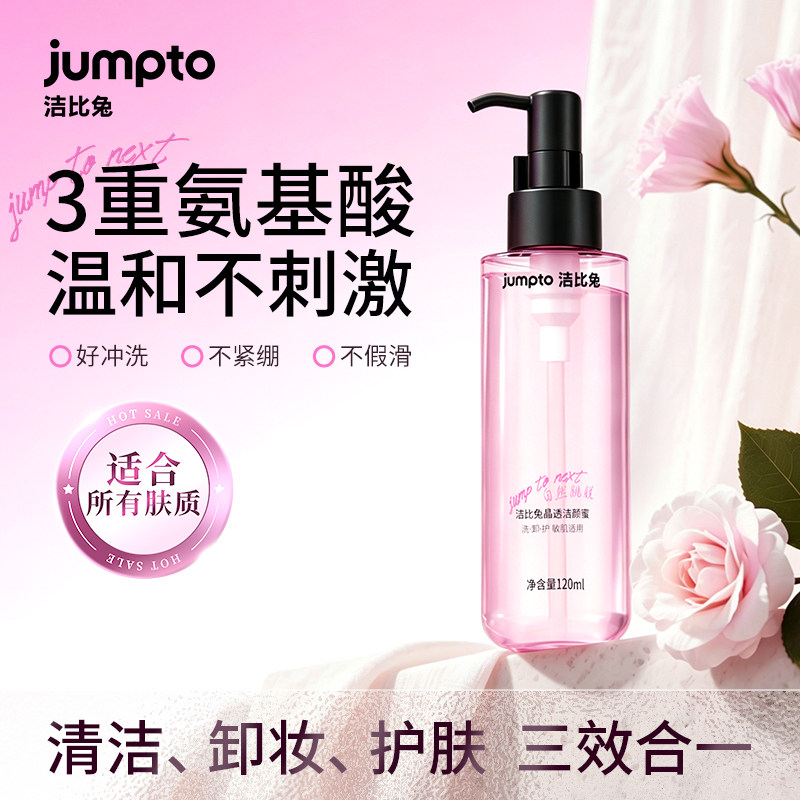 洁比兔氨基酸洗面奶洁面乳女控油温和洁颜蜜洗脸卸妆护肤三效合一