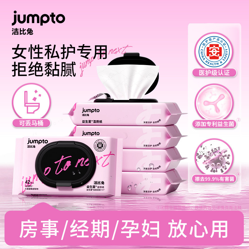 【年货预售款】洁比兔益生菌女性护理湿厕纸经孕期擦私处屁股专用,洗护清洁剂/卫生巾/纸/香薰,湿厕纸,淘宝优惠券,粉丝福利购,淘宝优惠卷