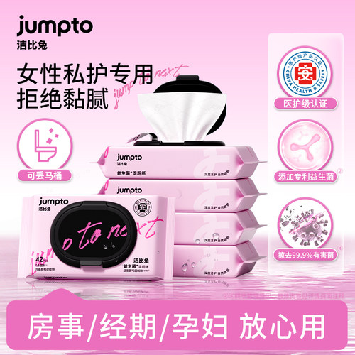 【新势力周】洁比兔益生菌女性护理湿厕纸经孕期擦私处屁股专用
