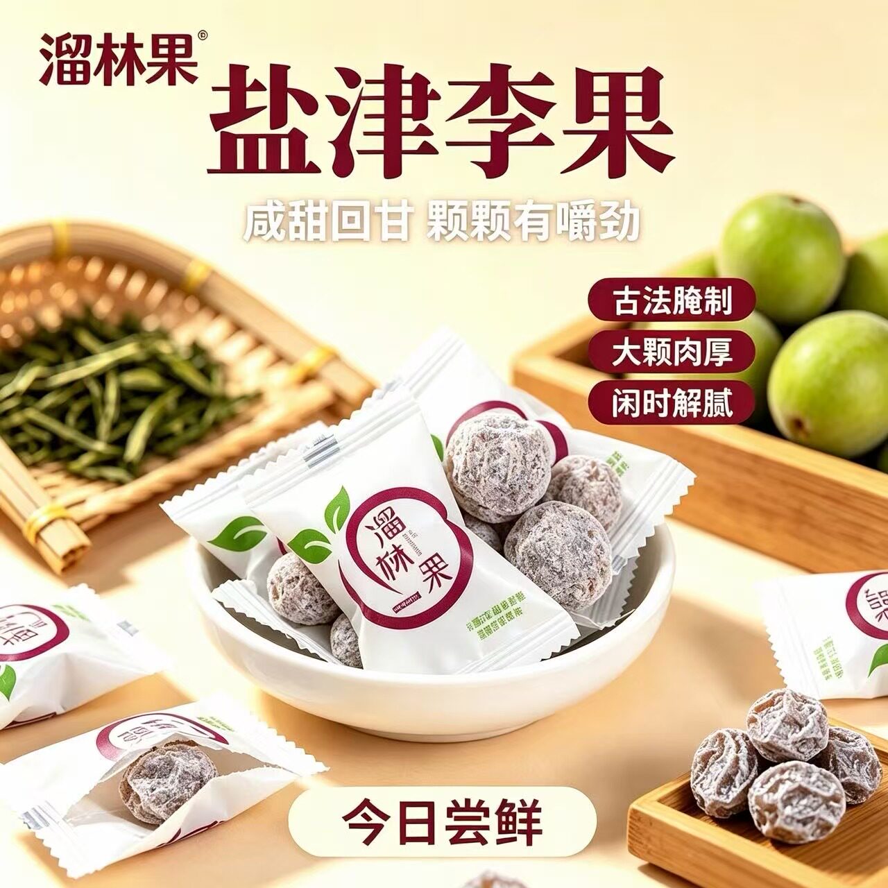 盐津李果酸甜梅子蜜饯果脯果干酸甜梅子蜜饯果脯果干独立包装袋装
