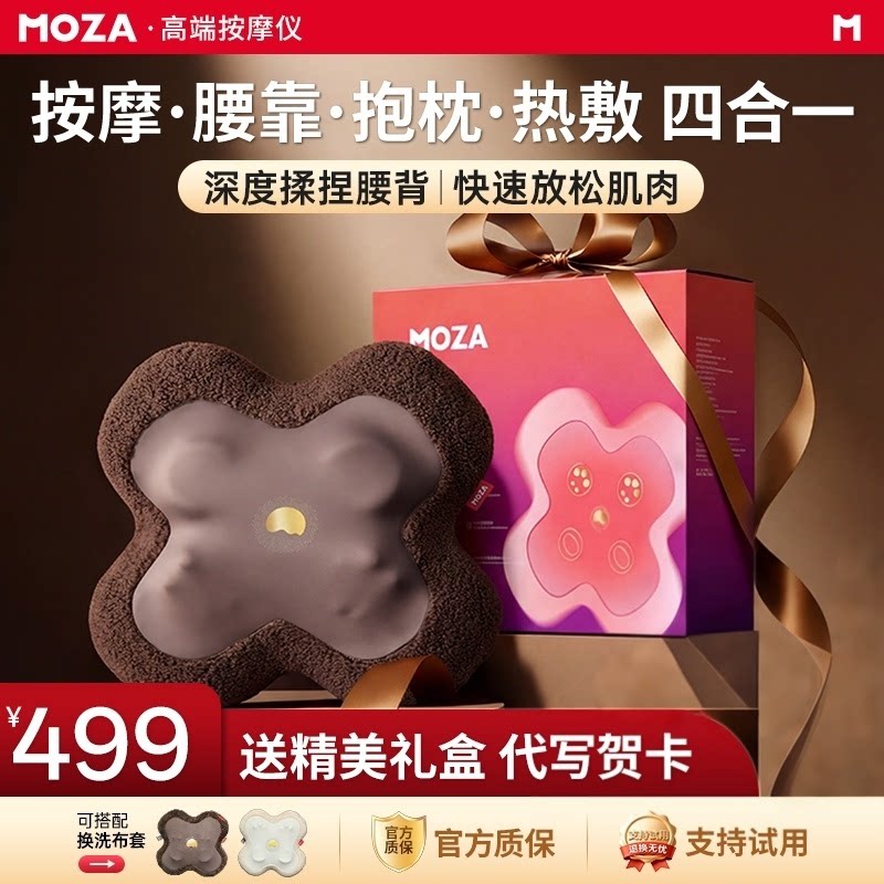 MOZA腰部按摩器背部靠垫揉腹仪自动揉捏全身肩颈背多功能按摩仪