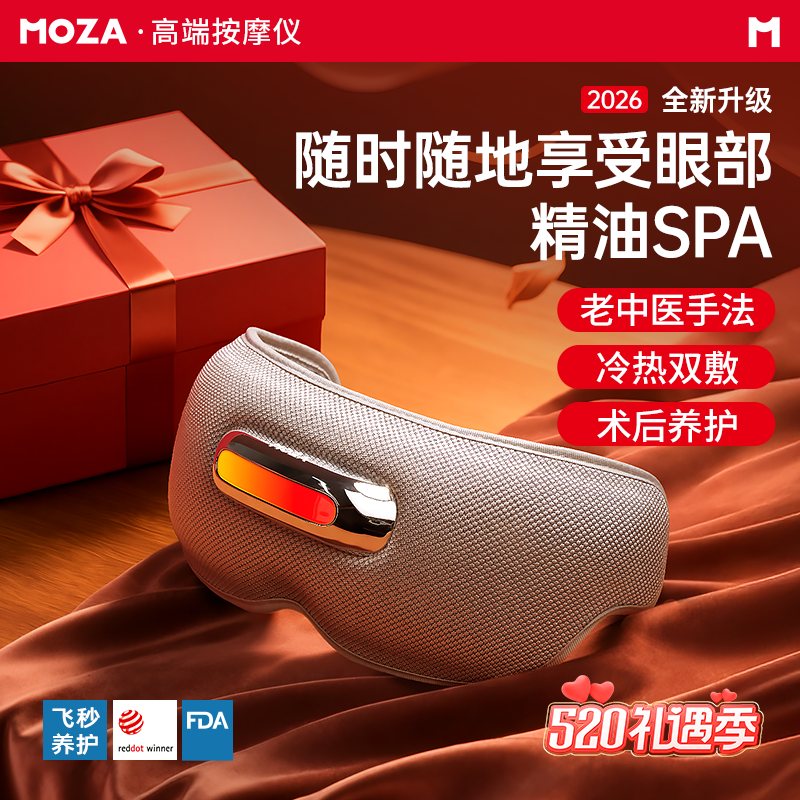 MOZA眼部按摩仪护眼部器护理热敷润眼罩缓解疲劳干眼症神器睡眠仪