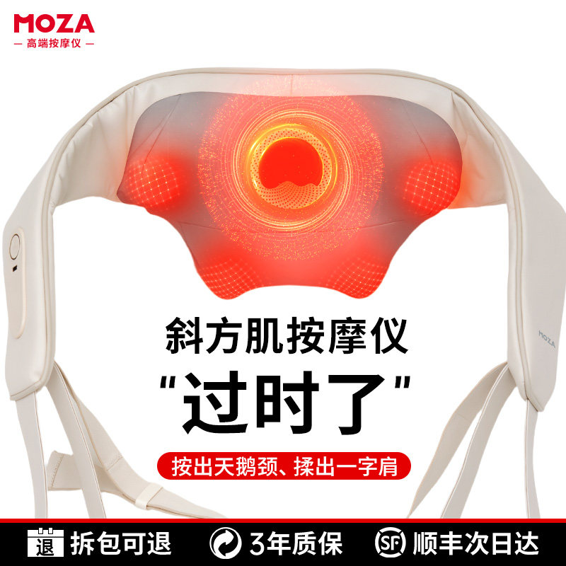 MOZA颈椎按摩器肩颈按摩仪颈部疏通神器腰部斜方肌富贵包全身可用