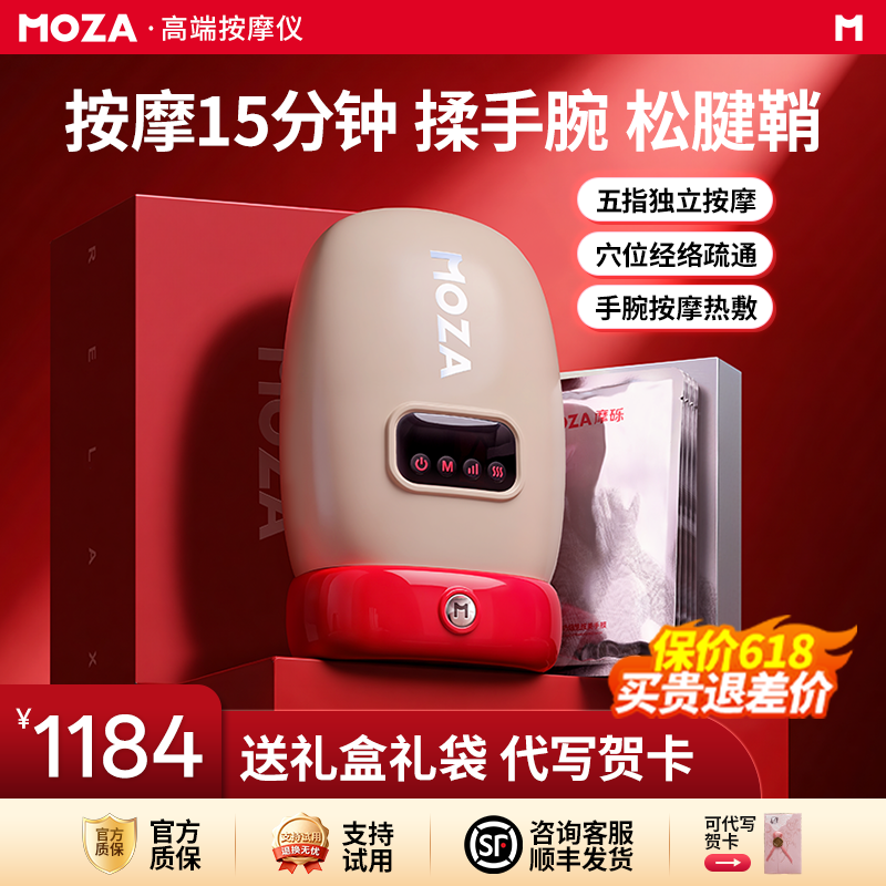 MOZA手部按摩仪美手仪美白手腕按摩器护手美容神器护理经络疏通