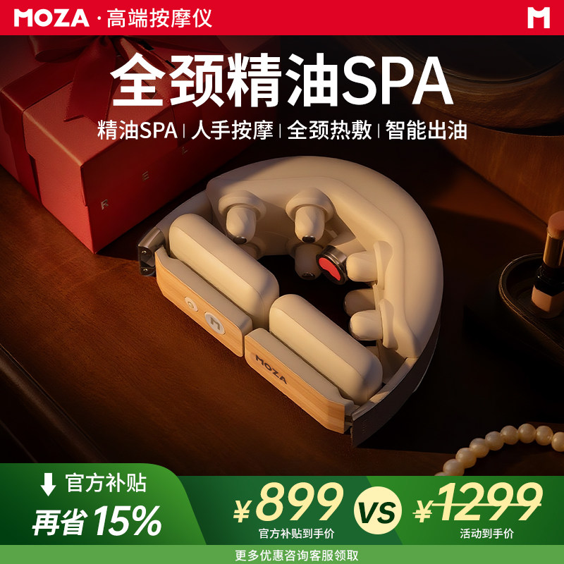 MOZA颈椎按摩器肩颈按摩仪全自动揉捏疏通富贵包风池穴神器斜方肌