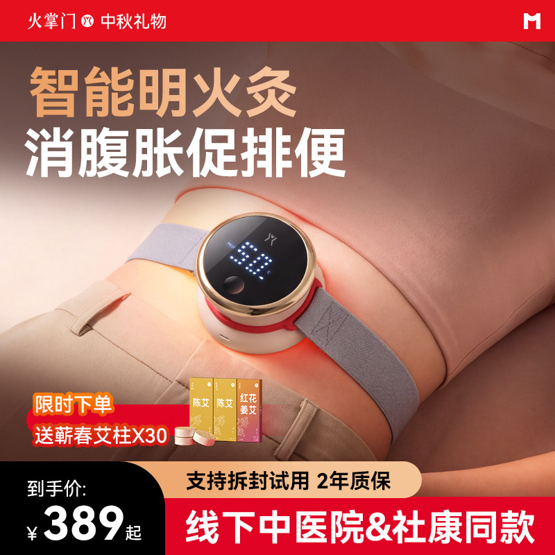 火掌门明火艾灸盒随身灸家用无烟艾灸仪肚子促进肠胃蠕动礼物推荐