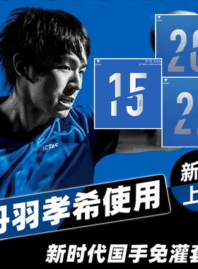 VICTAS V20 V22 V15丹羽孝希国手乒乓球套胶德系涩性内能乒乓胶皮