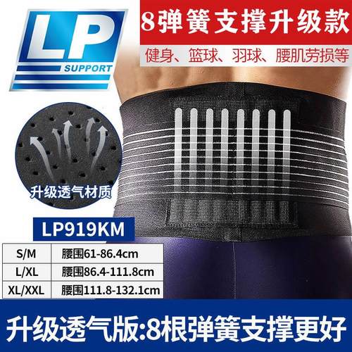 LP护腰带LP919KM束腰绑带LP919