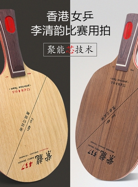 银河紫龙437s乒乓球拍底板537s黑檀7层纯木乒乓球底板CL结构