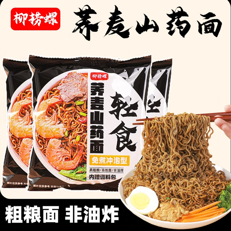 山药荞麦方便面低脂肪面饼全麦粗粮代餐主食晚餐轻食抗饿高饱腹