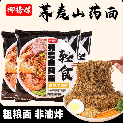 山药荞麦面方便面全麦粗粮主食