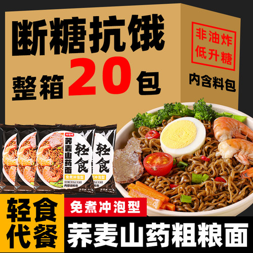 山药荞麦面方便面条带调料包低脂肪面饼全麦粗粮主食免煮速食代餐