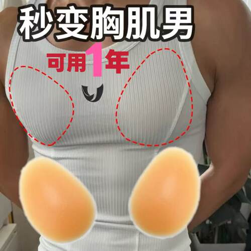 男士胸肌垫硅胶仿真胸模特肌肉肌神器男生假胸垫提升气质