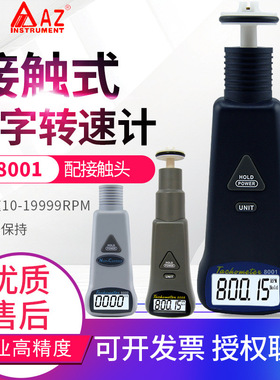 台湾衡欣转速计AZ8001/8000/8008光电转速表接触式线速度测试仪器