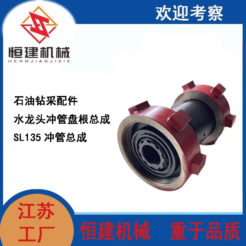 石油钻采配件  水龙头冲管盘根总成  SL135冲管总成