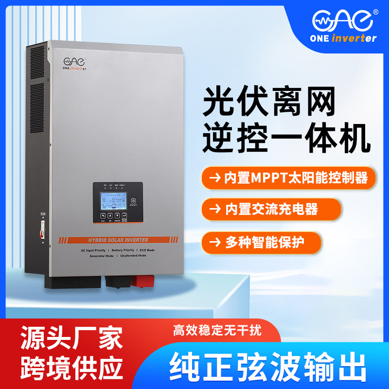 工频纯正弦波太阳能逆变器4000W5000W6000W逆控一体机内置MPPT