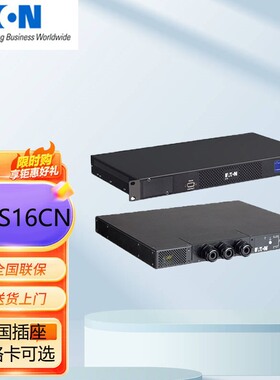 伊顿ATS静态切换开关电源EATS16CN中国插座16A网络卡可选STS电源