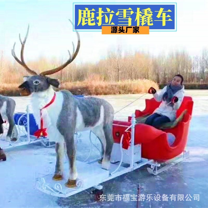 冰雪乐园电动鹿拉雪橇车狗拉雪橇底部耐磨雪地香蕉船冰上自行车