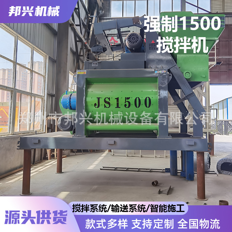 JS1000主机强制式混凝土搅拌机工程建筑石子水泥混合设备搅拌站
