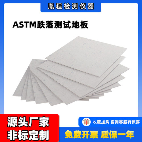 跨境跌落测试地板ASTM F963玩具跌落测试地板美标跌落测试地板