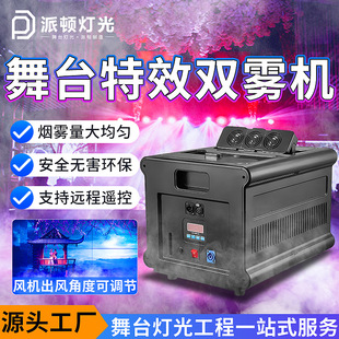派顿新款600w特效双雾机900w舞台烟雾机清吧酒吧晨雾机婚庆薄雾机