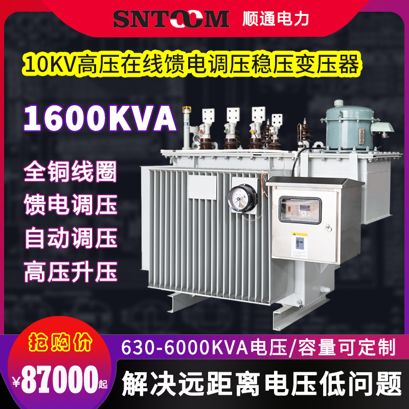 SVR高压油浸式在线馈线调压器1035kv线路馈电调压器稳压器1600kva