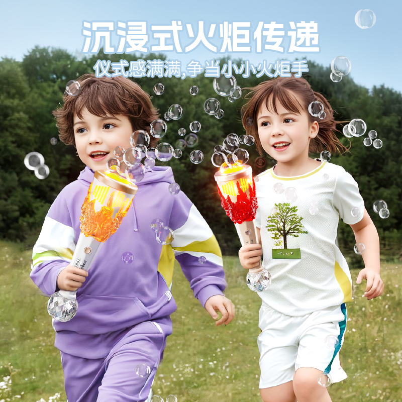 运动会电动火炬泡泡机网红儿童户外手持不漏液吹泡泡玩具新年礼物