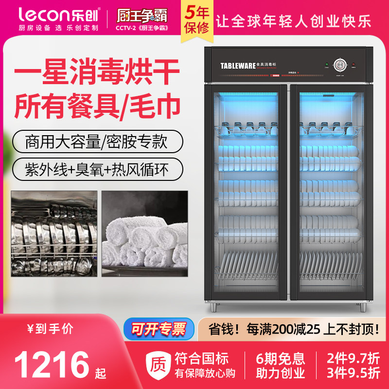乐创消毒柜商用立式双门大容量餐饮餐具保洁柜臭氧紫外线消毒碗柜