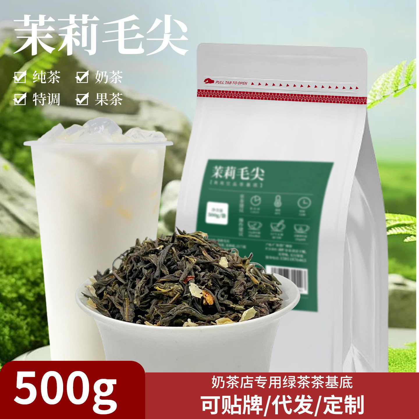 茉莉毛尖茉莉花茶奶茶店专用果茶奶茶柠檬茶商用饮品茶底袋装500g,茶,茉莉花茶,淘宝优惠券,粉丝福利购,淘宝优惠卷