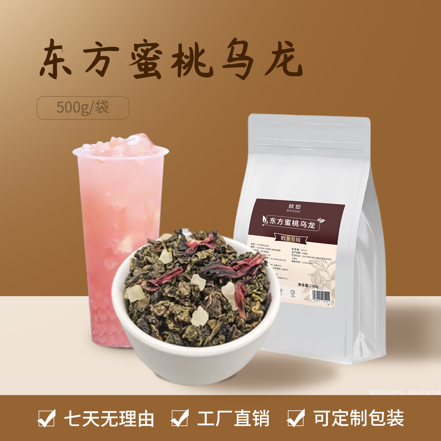 东方蜜桃乌龙奶茶店专用饮品原料粉色茶汤手打柠檬茶商用茶叶500g