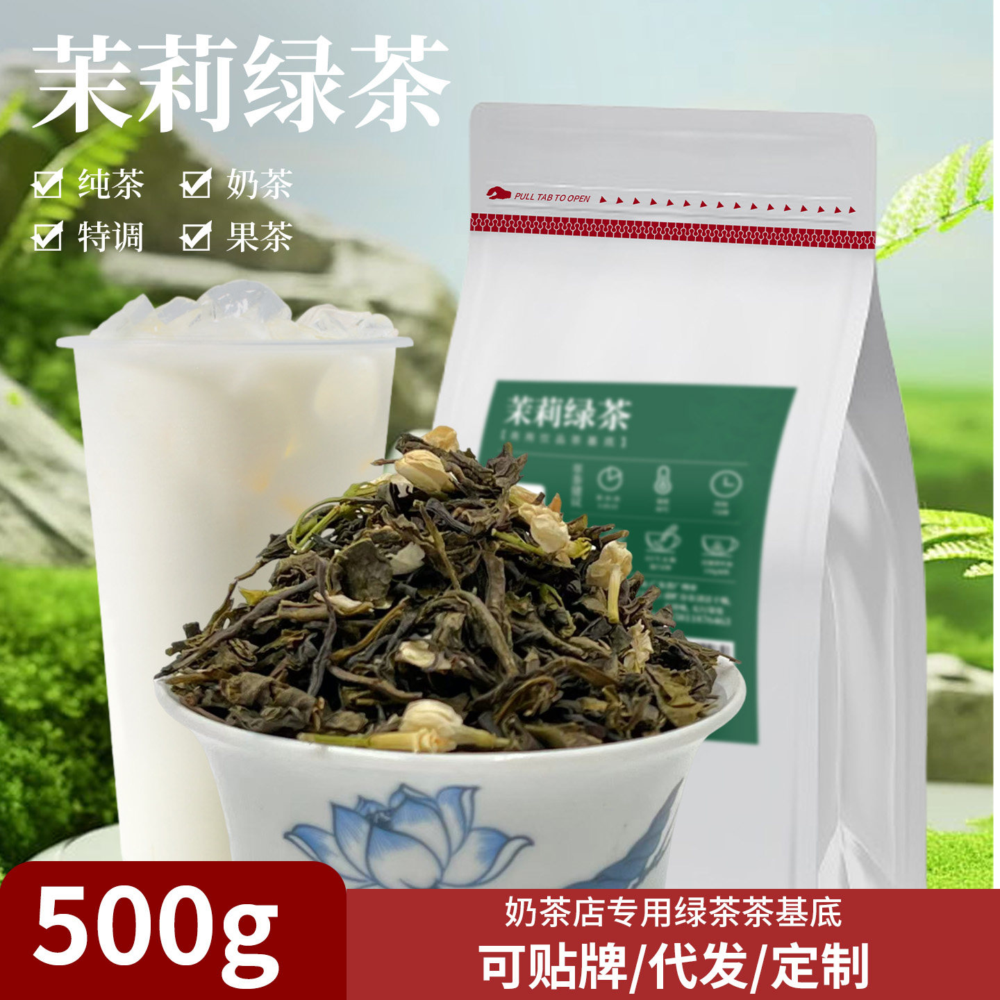 茉莉绿茶茉莉花茶奶茶店专用果茶奶茶柠檬茶商用饮品茶底袋装500g,茶,茉莉花茶,淘宝优惠券,粉丝福利购,淘宝优惠卷