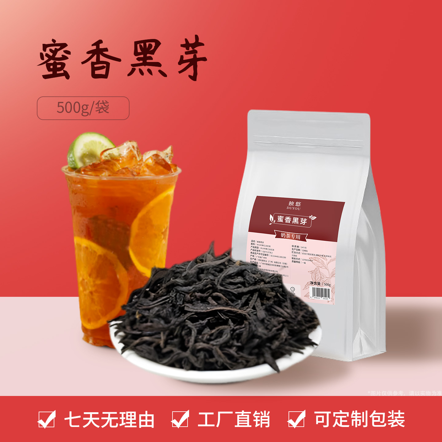 蜜香黑芽喜茶同款密嫣紅茶