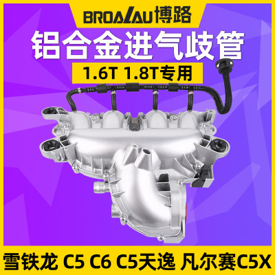 适配雪铁龙C6 C5天逸凡尔赛C5X改进型进气歧管铝合金1.6T1.8T支管