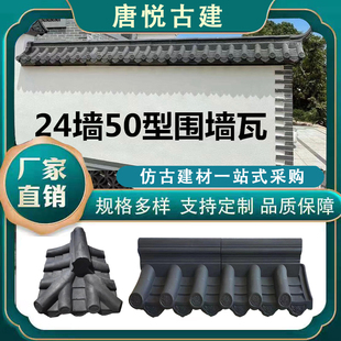 中式围墙帽压顶墙帽仿古一体水泥圆形墙头帽单双面瓦帽院墙装饰瓦