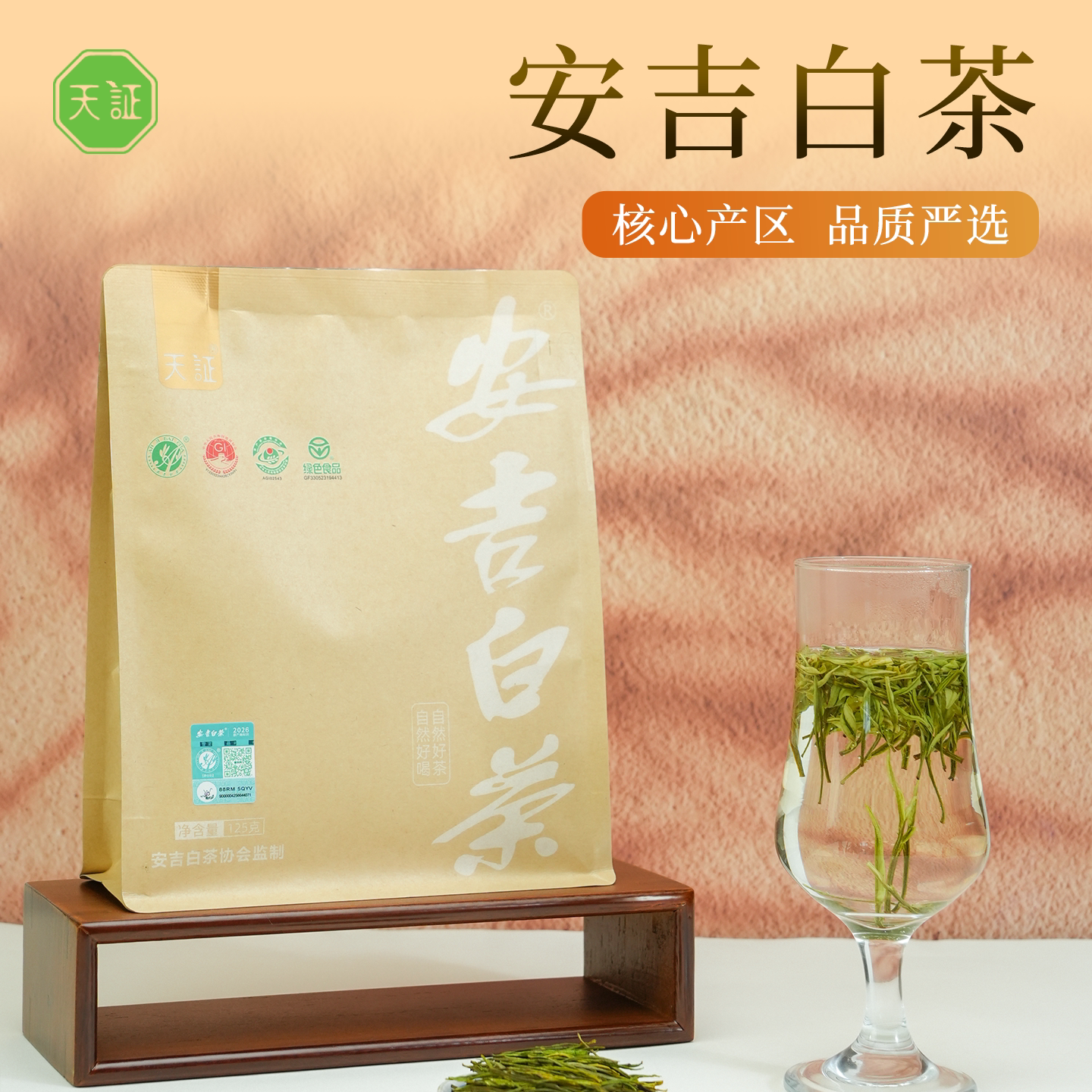 安吉白茶2026新茶明前一级高特色产区白茶