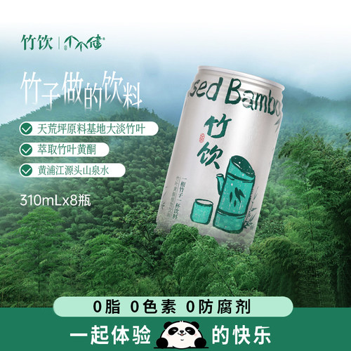 竹叶黄酮植物饮料个个健8罐装