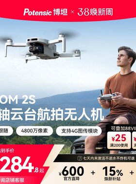 博坦Potensic ATOM2S无人机内置RID模块4G迷你高清专业航拍折叠AI智能拍摄三轴无刷云台遥控航拍4800万像素