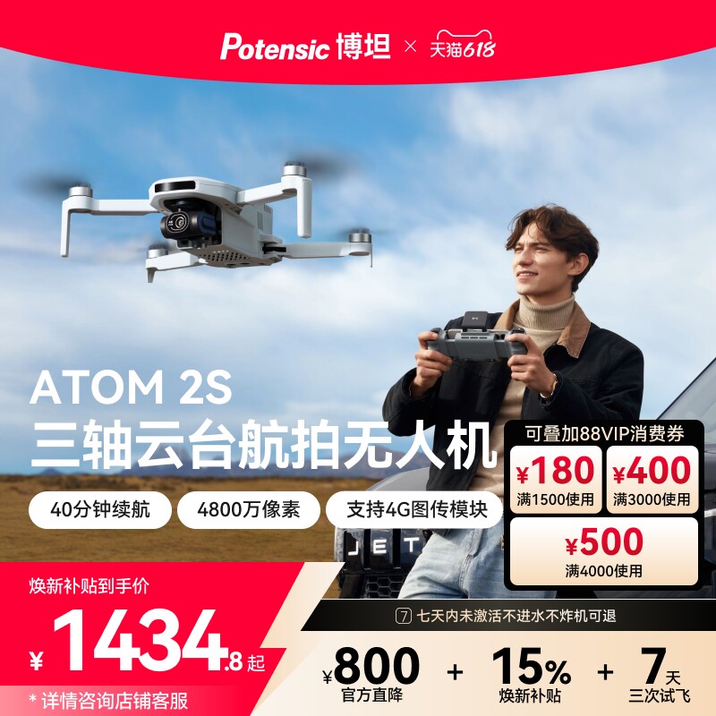 博坦Potensic ATOM 2S无人机4G迷你高清专业航拍折叠AI智能拍摄三轴无刷云台遥控航拍4800万像素