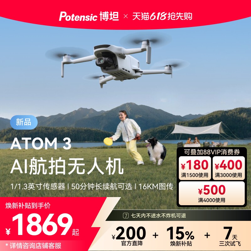 博坦Potensic ATOM 3无人机内置RID模块迷你高清专业航拍折叠AI智能拍摄三轴无刷云台遥控航拍5000万像素